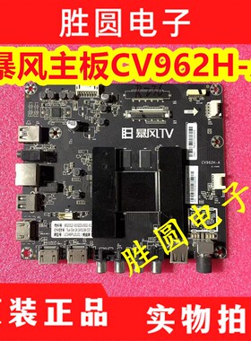 暴风65A14A,50/58X4,50/65R4,65X3,50/58R5,50X/58X主板CV962H-A