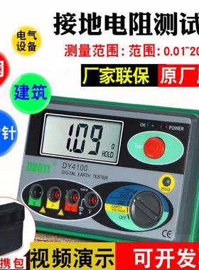 多一DY4100接地电阻测试仪地阻仪电阻表高精度摇表数显防雷检测仪