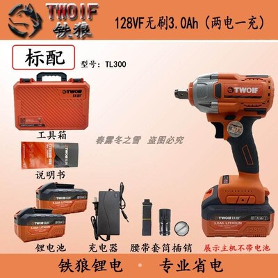 铁狼TL300无刷电动扳手充电式锂电冲击扳手工业级多功能电动工具
