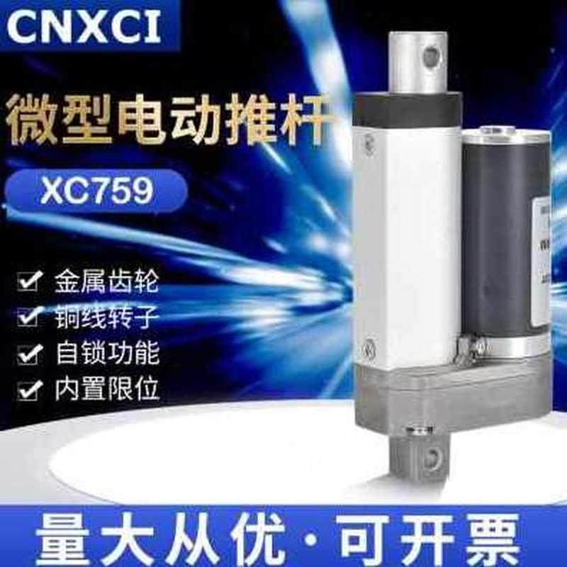 爆品厂销XC759电动推杆直流12伏往复伸缩杆马达24V微电S机升降品,农机/农具/农膜,农业检测设备,淘宝优惠券,粉丝福利购,淘宝优惠卷
