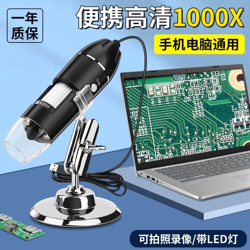 电子放大镜1f600倍便携式USB高清高倍显微镜电路板维修与测量专用