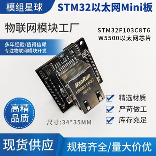 STM32F103C8T6单晶片W5500乙太网开发板网路模组W5500模块开发板