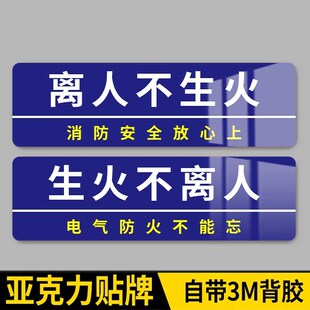 4d厨房管理标识标语提示牌油锅生火不离人必关火亚克力提示牌离人