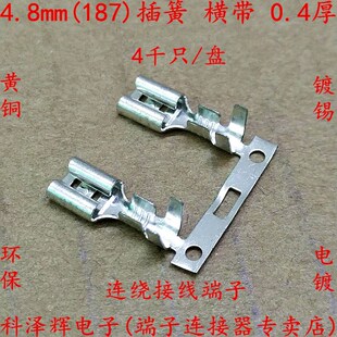 4.8插簧连带f 187接线端子 187冷压连绕端子连接器 纯 4.8mm横带