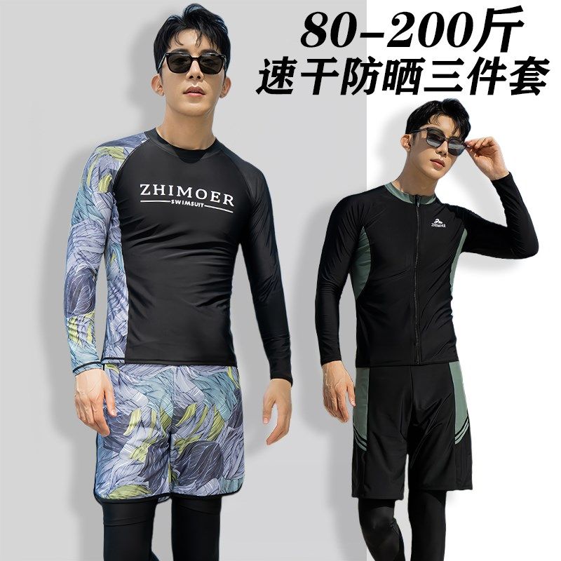 泳衣男士浮潜水服全身沙滩长袖防晒漂流冲浪服泳装温泉水母衣套装