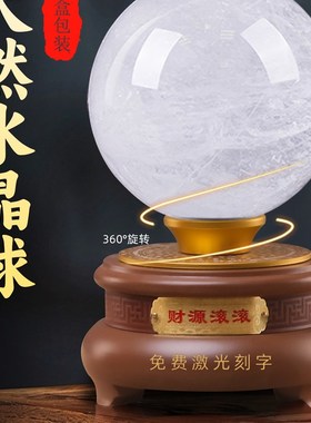 天然白色水晶球真招财客厅玄关家居装饰办公室开业礼品摆件