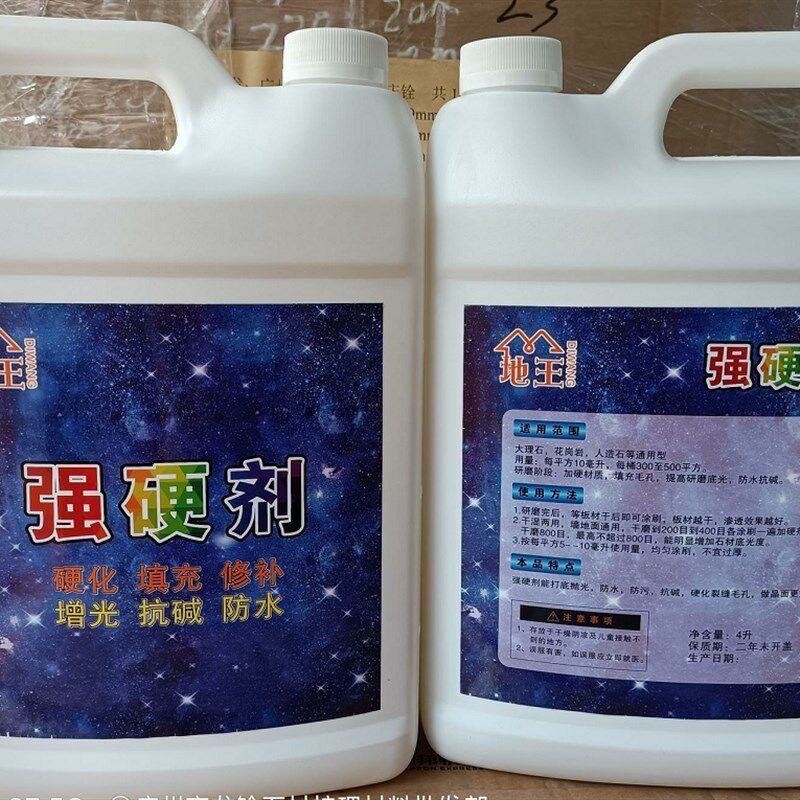 地王强硬剂石材加硬剂大理石花岗石人复剂混泥土强石宝水磨石填充