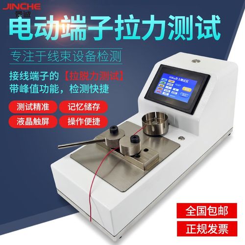 电动端子拉力测试仪线束拉力试验机线材拉脱力检测设备拉力试验机