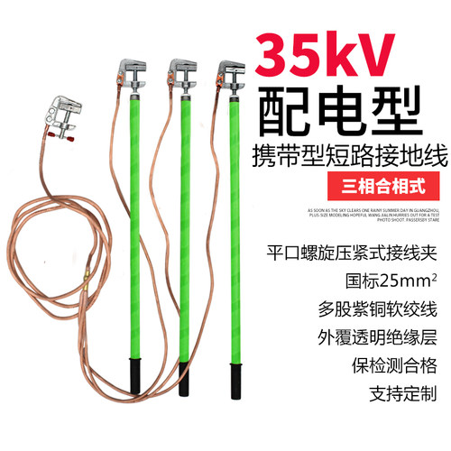 保检测高压接地线35KV接地棒户内接地软铜线配电房接地夹套装
