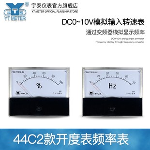 44c2 100mm 10v频率表50hz60赫兹开度表100%赫兹表直流电压表80