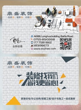 装修装饰室内设计建筑工程房产中介名片双面设计名片制作SG00182