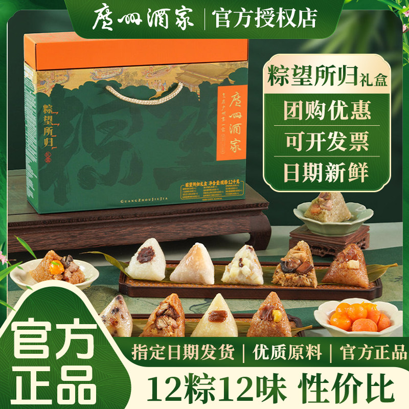 广州酒家粽望所归粽子礼盒