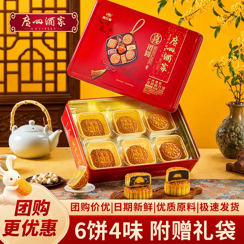 广州酒家喜团圆月饼礼盒蛋黄豆沙白莲蓉利口福广式中秋送礼品团购
