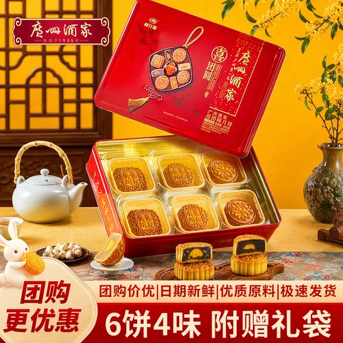 广州酒家喜团圆月饼礼盒中秋送礼