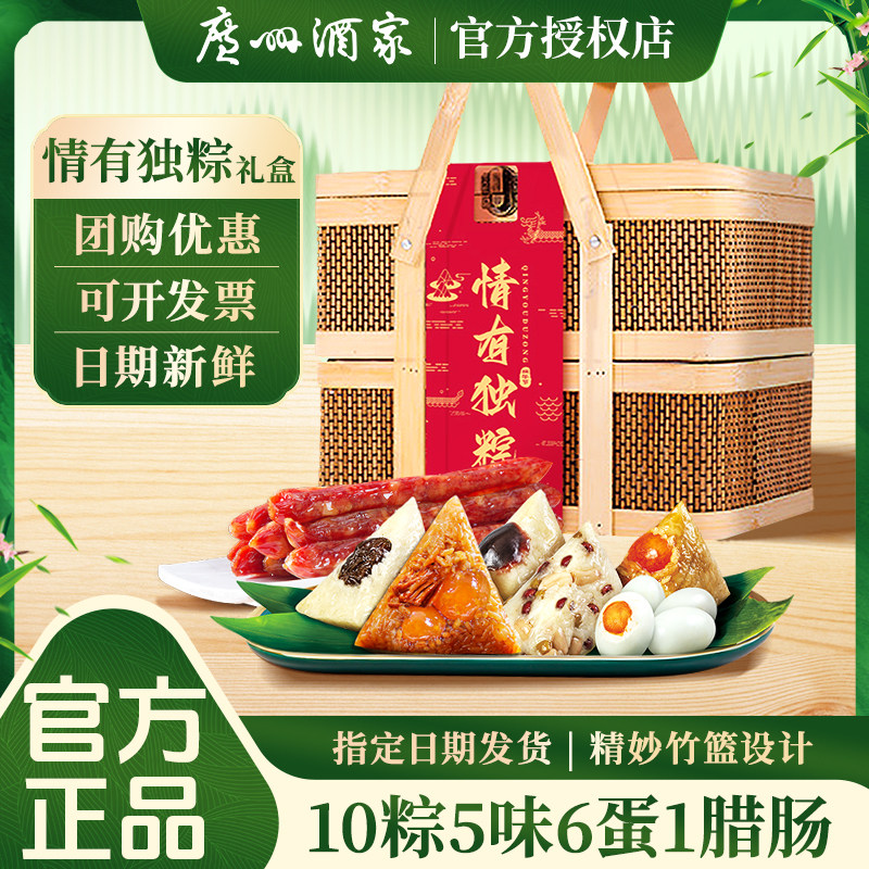 广州酒家情有独粽竹篮粽子礼盒