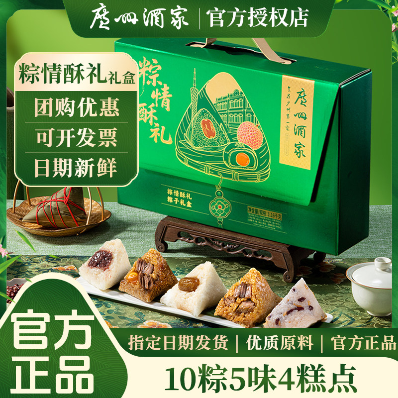 广州酒家粽情酥礼粽子礼盒蛋黄肉粽子豆沙甜粽荔枝酥端午送礼团购