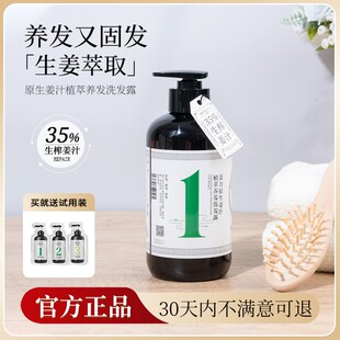 姜力1号洗发水官方旗舰店正品原生姜汁植萃2号润发乳养发洗护套装