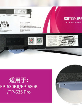 映美JMR125色带架专用FP-630KII、 FP-680K、 TP-635K Pro原装针
