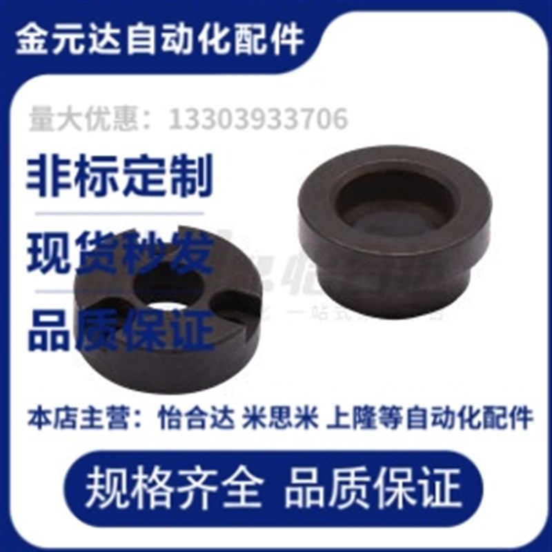 代替怡合达 BLL31/32  D13/ 16/ 20/ 25/ 30 /35 /50紧球接受套