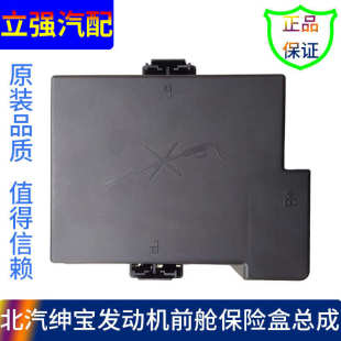 北汽绅宝D50 U5昌河A6保险丝盒总成继电器盒接线盒机仓保险盒