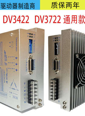 绗缝机dv3422三相86/110步进电机驱动器4.8A DV3422通用款