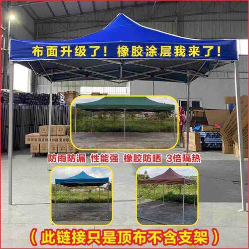 户外3X3帐篷布广告顶棚布四角四脚加厚防雨顶布遮阳棚伞布雨篷布