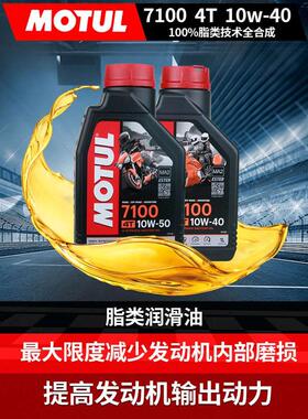 摩特7100Motul300V摩托车机油全合成进口10W40脂类润滑油5100机油