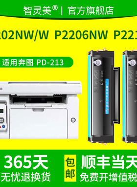 智灵美适用奔图M6202w硒鼓P2206NW M6202nw P2210w pd213碳粉盒M6