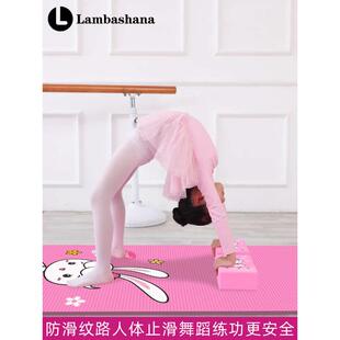 瑜伽垫儿童舞蹈垫砖专用练功地垫子女孩家用防滑专业跳舞毯中国舞