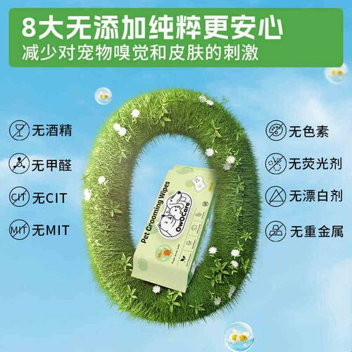 OwOCare宠物湿巾狗狗猫咪专用湿巾免洗擦脚清洁用品泪痕纸巾用品