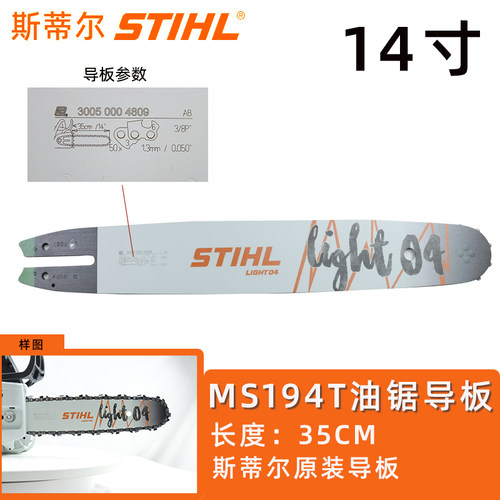 斯蒂尔MS194T油锯导板链条配件12寸14寸单手伐木锯汽油锯原机配件