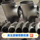 426 316L 等径异径对焊三通25 工业级无缝冲压 630 304不锈钢三通