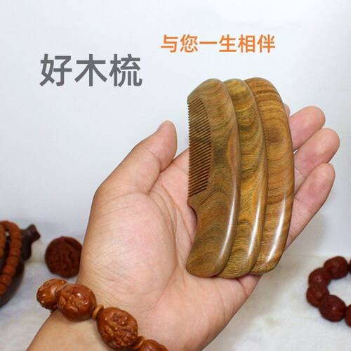 天然绿檀木梳子 檀木梳 迷你小木梳 随身便携 防静电刻字包邮