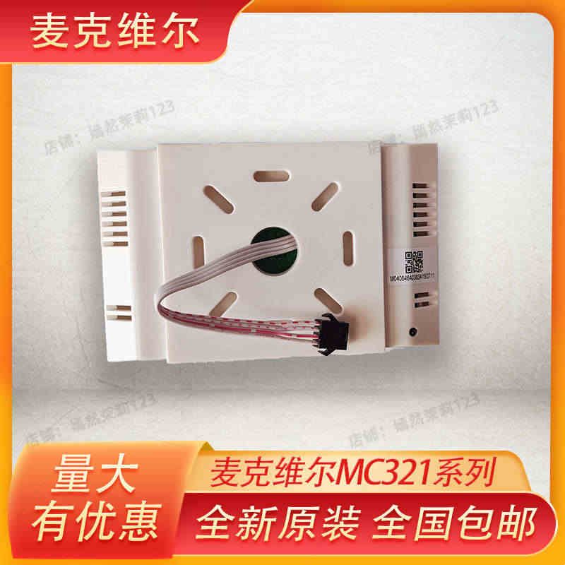 全新麦克维尔多联机线控器MC321控制面板麦克维尔中央空调配件图片