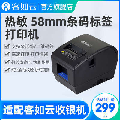 速发杯用收款适配机贴收银配件机打印标签如云客