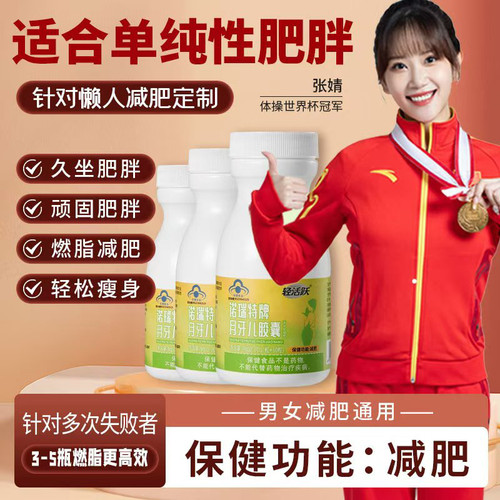 轻活跃 诺瑞特牌月牙儿胶囊专用减脂瘦身燃脂女男士减肥官方正品1