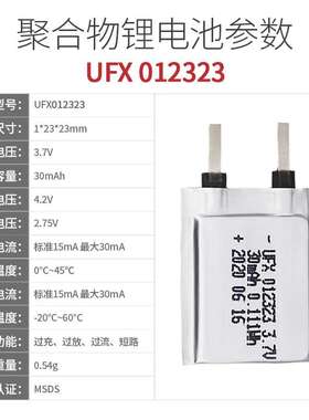 UFX012323 3.7V 30mAh 聚合物超薄锂电池 智能门锁  电子名片等