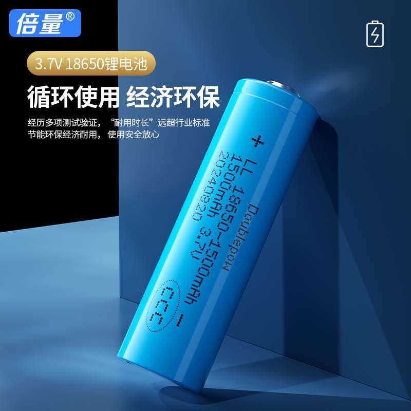倍量18650电池充电1500mah足容量A品手电筒话筒3.7V锂电池过3C认