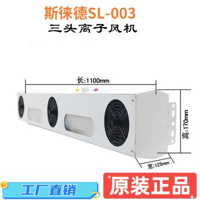 SL-003三头离子风扇斯莱德悬挂式离子风机防静电风机
