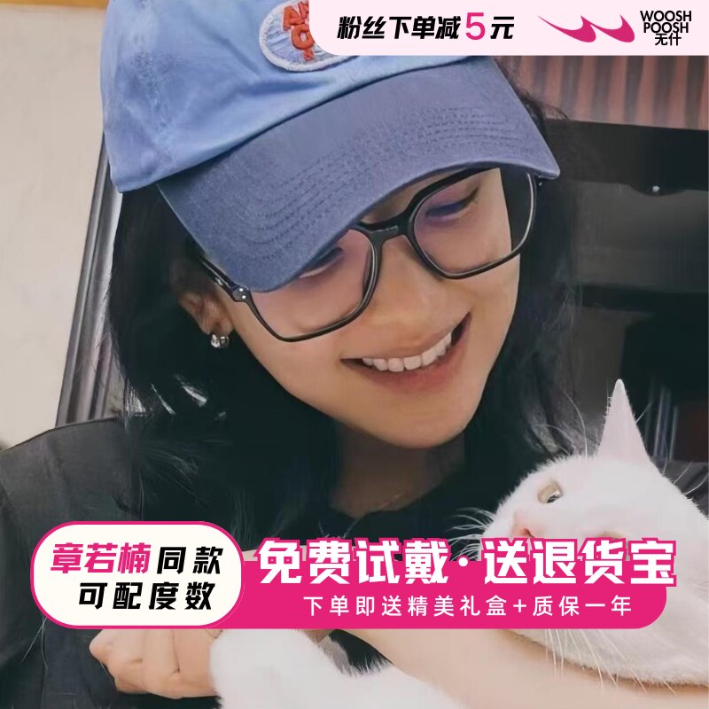 张若楠同款防蓝光近视素颜镜