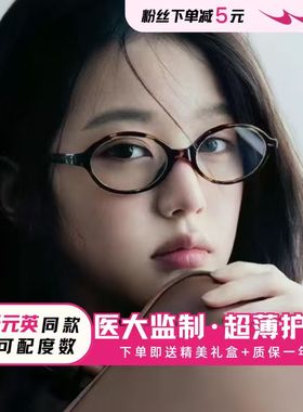 FOOL张元英同款眼镜女椭圆小框书呆子可配近视度数防蓝光