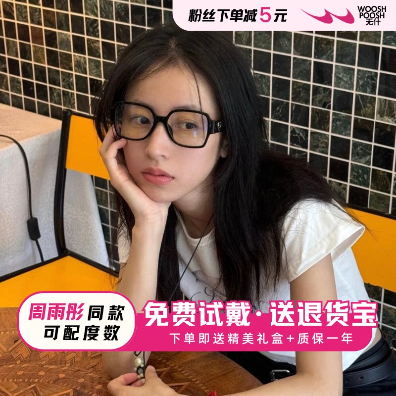 小香风爱心显瘦素颜眼镜可配度数