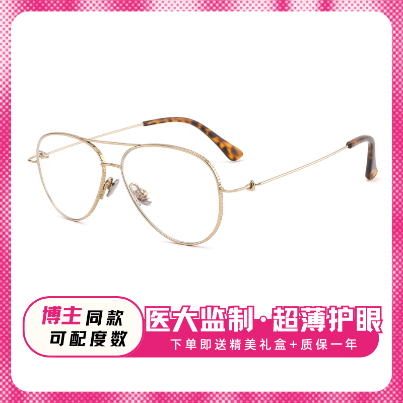 复古双梁飞行员眼镜可配度数