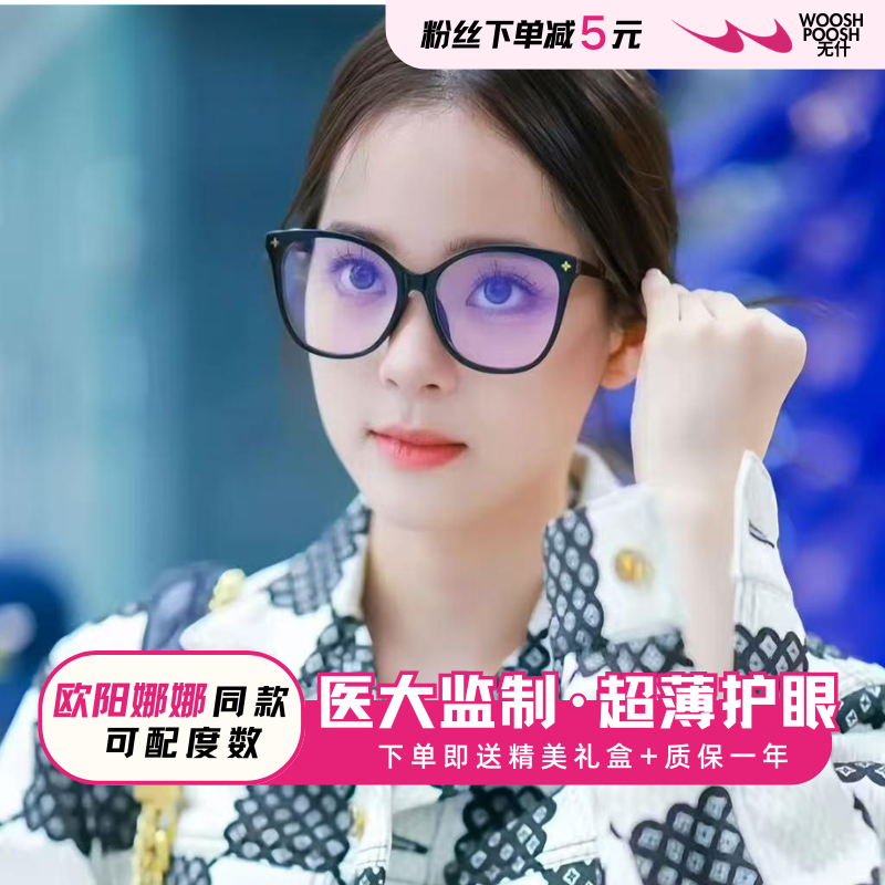 欧阳娜娜同款素颜猫眼眼镜框