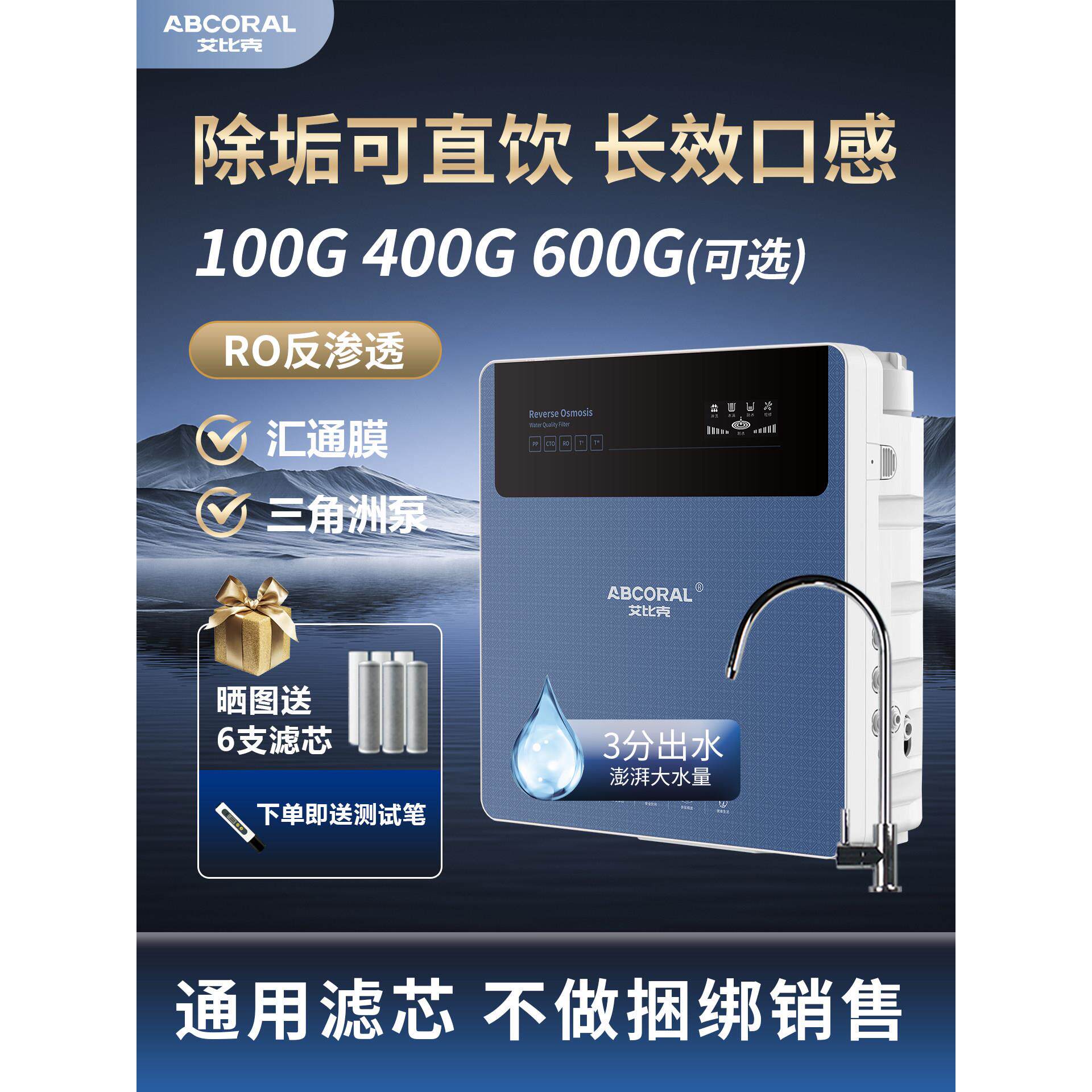 阿比克净水器直饮水家用厨房自来水反渗透过滤水DIY组装纯水机