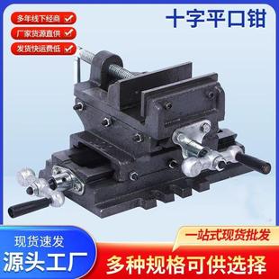 重型精密双向移动十字平口钳6寸8寸十字钳台钳虎钳台钻工作台夹具
