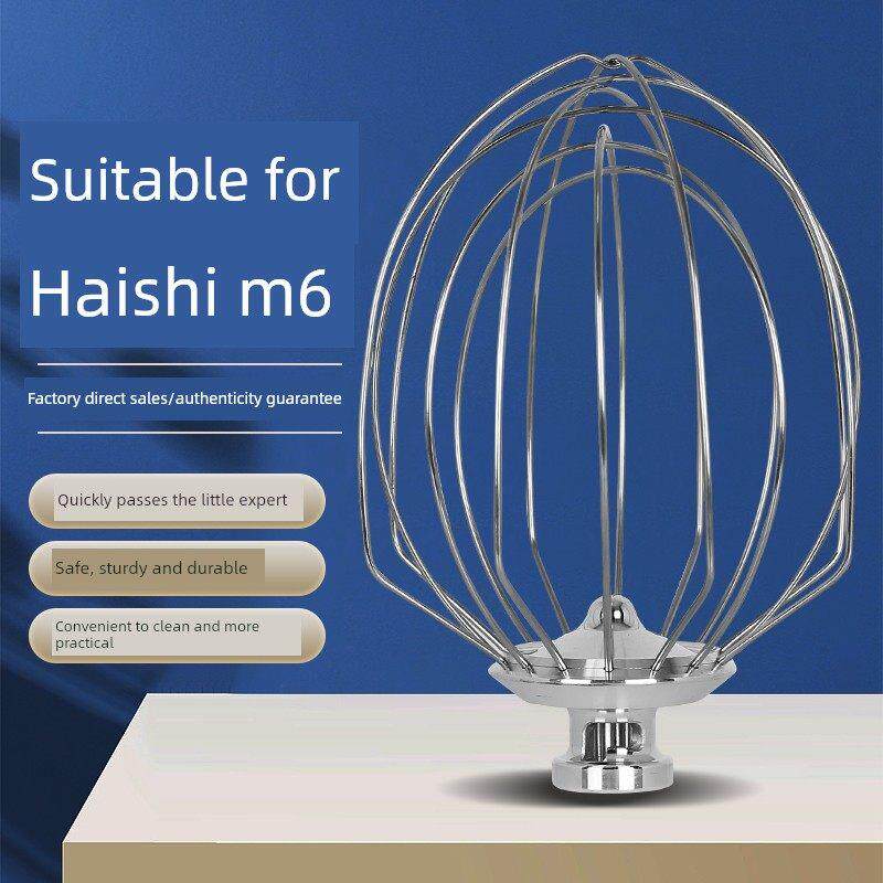 新款海氏M6厨师机鲜奶机打蛋配件商用打蛋球搅拌机搅拌球打蛋笼7L