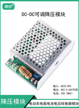 600W直流可调降压模块75V转60V48V24V12V大功率DC-DC稳压大电流