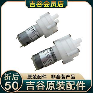 吉谷茶具配件抽水泵自动上水茶具电热水壶马达电机输氧快煮壶12V