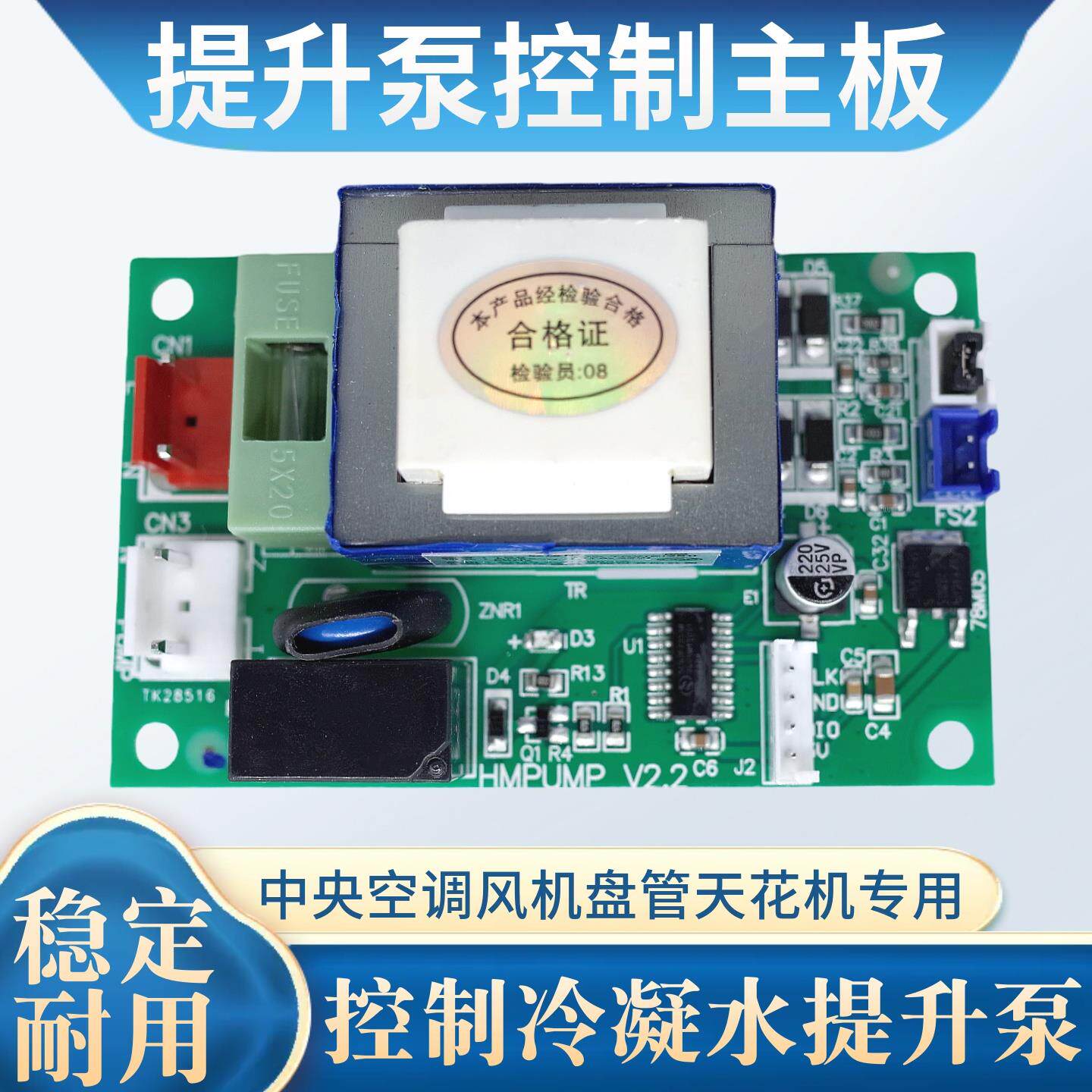 风机盘管天花机冷凝水提升泵控制电路主板中央空调排水泵电脑板